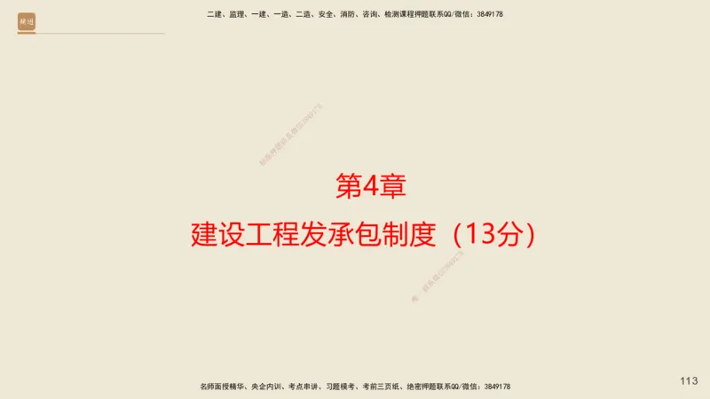 一建私塾密训-法规陈印（讲义版）_2026年一建法规_2025年一建法规SVIP_04-冲刺串讲✿考点强化✿小灶集训_60-法规《考前私塾密训》陈印HX_讲义