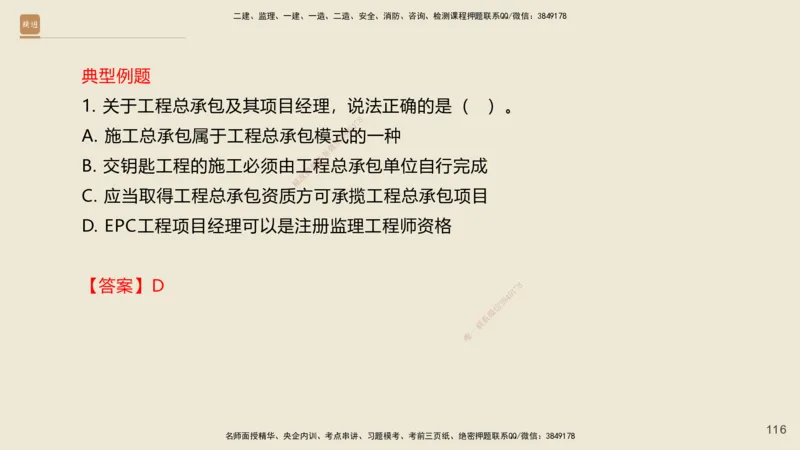 一建私塾密训-法规陈印（讲义版）_2026年一建法规_2025年一建法规SVIP_04-冲刺串讲✿考点强化✿小灶集训_60-法规《考前私塾密训》陈印HX_讲义