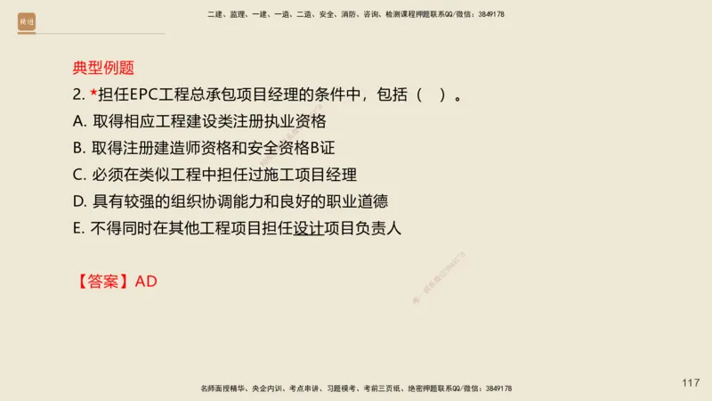 一建私塾密训-法规陈印（讲义版）_2026年一建法规_2025年一建法规SVIP_04-冲刺串讲✿考点强化✿小灶集训_60-法规《考前私塾密训》陈印HX_讲义