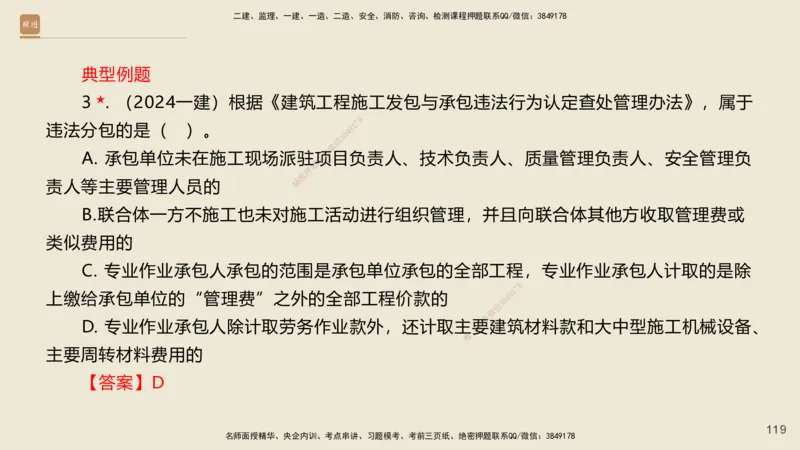 一建私塾密训-法规陈印（讲义版）_2026年一建法规_2025年一建法规SVIP_04-冲刺串讲✿考点强化✿小灶集训_60-法规《考前私塾密训》陈印HX_讲义