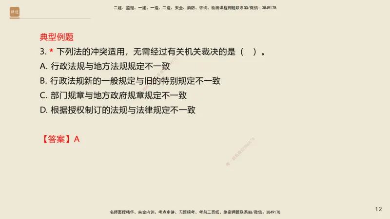 一建私塾密训-法规陈印（讲义版）_2026年一建法规_2025年一建法规SVIP_04-冲刺串讲✿考点强化✿小灶集训_60-法规《考前私塾密训》陈印HX_讲义