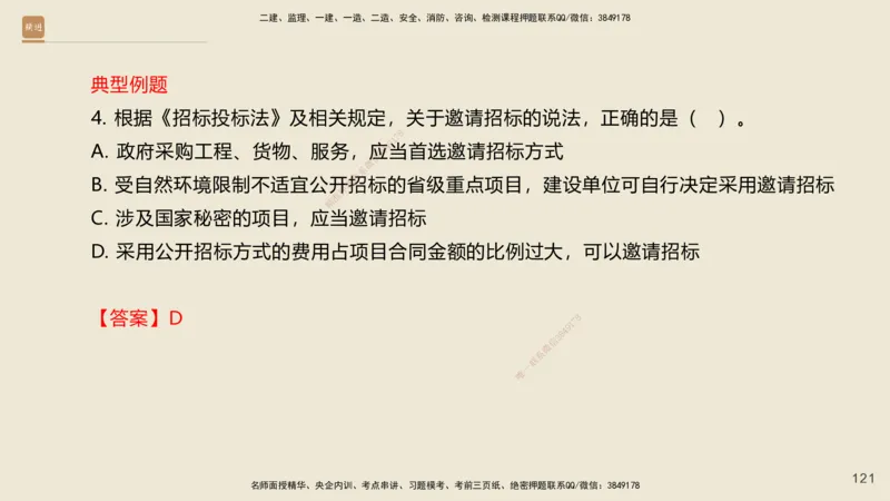 一建私塾密训-法规陈印（讲义版）_2026年一建法规_2025年一建法规SVIP_04-冲刺串讲✿考点强化✿小灶集训_60-法规《考前私塾密训》陈印HX_讲义