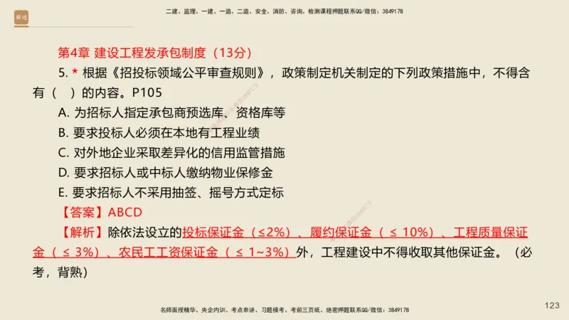 一建私塾密训-法规陈印（讲义版）_2026年一建法规_2025年一建法规SVIP_04-冲刺串讲✿考点强化✿小灶集训_60-法规《考前私塾密训》陈印HX_讲义