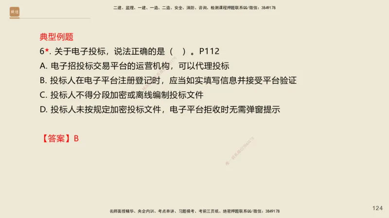 一建私塾密训-法规陈印（讲义版）_2026年一建法规_2025年一建法规SVIP_04-冲刺串讲✿考点强化✿小灶集训_60-法规《考前私塾密训》陈印HX_讲义