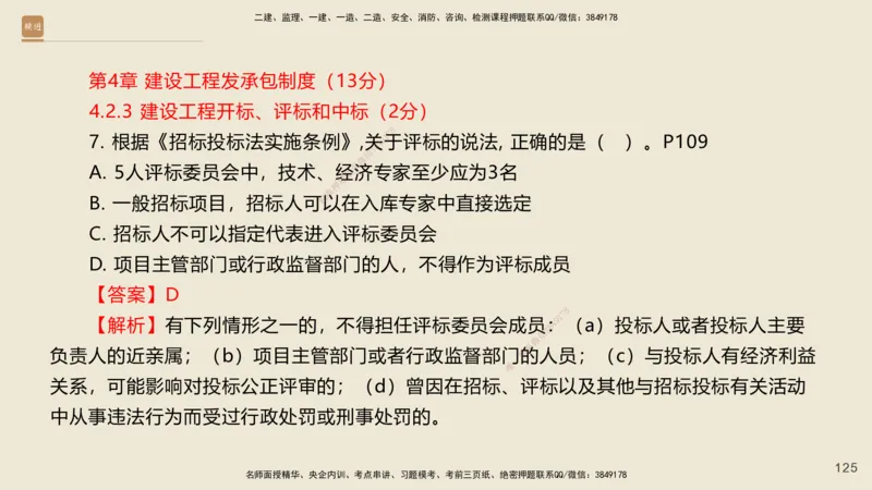 一建私塾密训-法规陈印（讲义版）_2026年一建法规_2025年一建法规SVIP_04-冲刺串讲✿考点强化✿小灶集训_60-法规《考前私塾密训》陈印HX_讲义