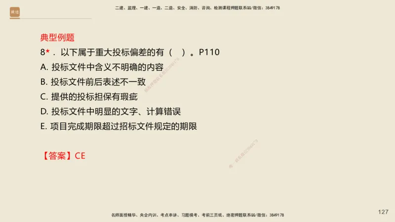 一建私塾密训-法规陈印（讲义版）_2026年一建法规_2025年一建法规SVIP_04-冲刺串讲✿考点强化✿小灶集训_60-法规《考前私塾密训》陈印HX_讲义