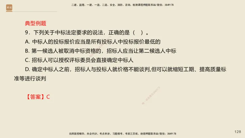 一建私塾密训-法规陈印（讲义版）_2026年一建法规_2025年一建法规SVIP_04-冲刺串讲✿考点强化✿小灶集训_60-法规《考前私塾密训》陈印HX_讲义