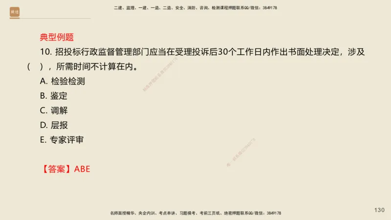 一建私塾密训-法规陈印（讲义版）_2026年一建法规_2025年一建法规SVIP_04-冲刺串讲✿考点强化✿小灶集训_60-法规《考前私塾密训》陈印HX_讲义