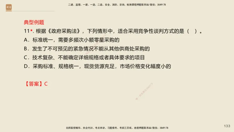 一建私塾密训-法规陈印（讲义版）_2026年一建法规_2025年一建法规SVIP_04-冲刺串讲✿考点强化✿小灶集训_60-法规《考前私塾密训》陈印HX_讲义