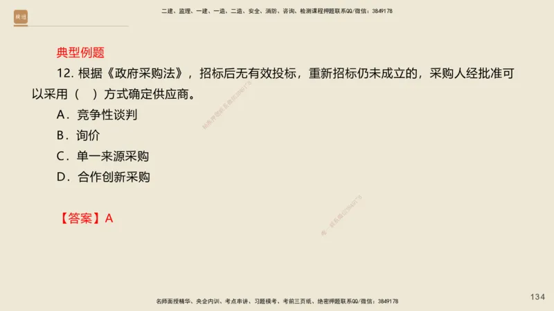一建私塾密训-法规陈印（讲义版）_2026年一建法规_2025年一建法规SVIP_04-冲刺串讲✿考点强化✿小灶集训_60-法规《考前私塾密训》陈印HX_讲义