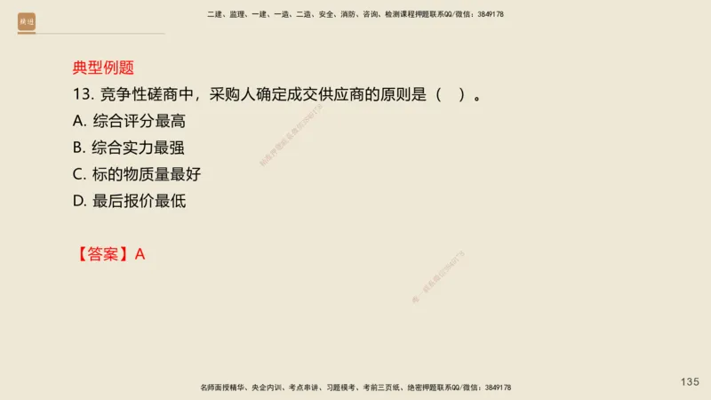 一建私塾密训-法规陈印（讲义版）_2026年一建法规_2025年一建法规SVIP_04-冲刺串讲✿考点强化✿小灶集训_60-法规《考前私塾密训》陈印HX_讲义