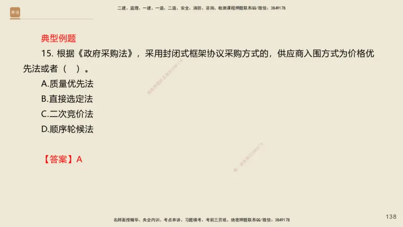 一建私塾密训-法规陈印（讲义版）_2026年一建法规_2025年一建法规SVIP_04-冲刺串讲✿考点强化✿小灶集训_60-法规《考前私塾密训》陈印HX_讲义