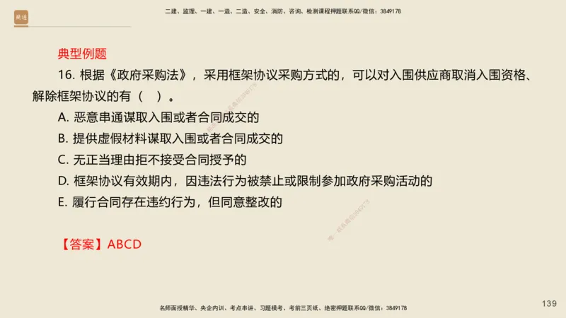 一建私塾密训-法规陈印（讲义版）_2026年一建法规_2025年一建法规SVIP_04-冲刺串讲✿考点强化✿小灶集训_60-法规《考前私塾密训》陈印HX_讲义