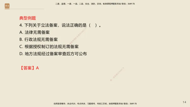 一建私塾密训-法规陈印（讲义版）_2026年一建法规_2025年一建法规SVIP_04-冲刺串讲✿考点强化✿小灶集训_60-法规《考前私塾密训》陈印HX_讲义