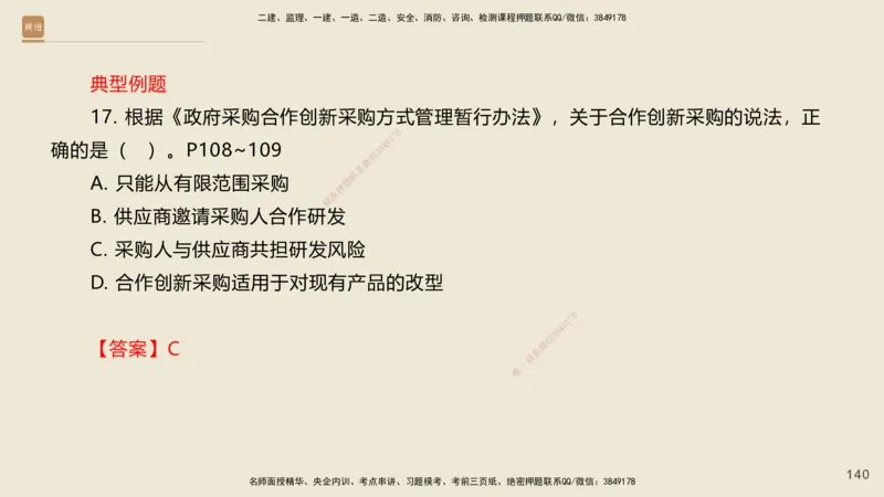 一建私塾密训-法规陈印（讲义版）_2026年一建法规_2025年一建法规SVIP_04-冲刺串讲✿考点强化✿小灶集训_60-法规《考前私塾密训》陈印HX_讲义