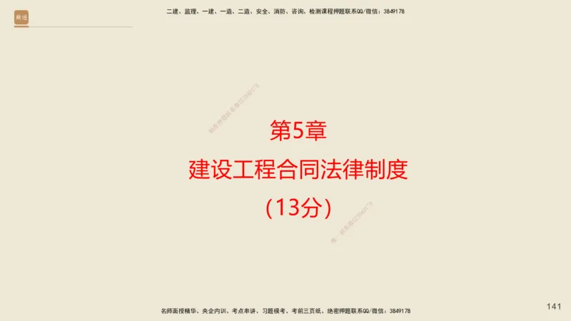 一建私塾密训-法规陈印（讲义版）_2026年一建法规_2025年一建法规SVIP_04-冲刺串讲✿考点强化✿小灶集训_60-法规《考前私塾密训》陈印HX_讲义