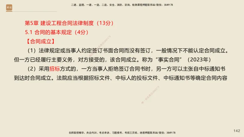 一建私塾密训-法规陈印（讲义版）_2026年一建法规_2025年一建法规SVIP_04-冲刺串讲✿考点强化✿小灶集训_60-法规《考前私塾密训》陈印HX_讲义
