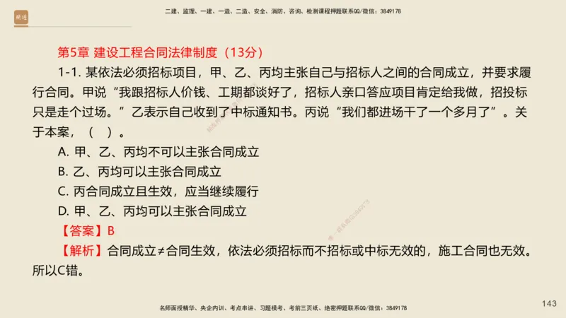 一建私塾密训-法规陈印（讲义版）_2026年一建法规_2025年一建法规SVIP_04-冲刺串讲✿考点强化✿小灶集训_60-法规《考前私塾密训》陈印HX_讲义