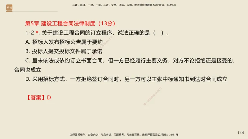 一建私塾密训-法规陈印（讲义版）_2026年一建法规_2025年一建法规SVIP_04-冲刺串讲✿考点强化✿小灶集训_60-法规《考前私塾密训》陈印HX_讲义