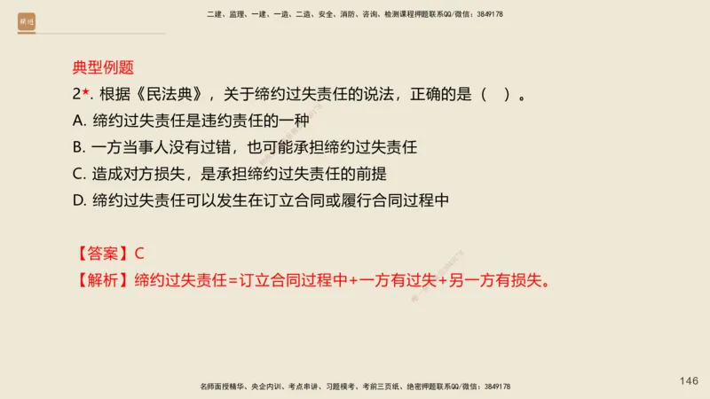 一建私塾密训-法规陈印（讲义版）_2026年一建法规_2025年一建法规SVIP_04-冲刺串讲✿考点强化✿小灶集训_60-法规《考前私塾密训》陈印HX_讲义