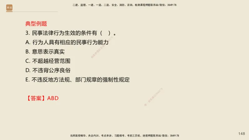 一建私塾密训-法规陈印（讲义版）_2026年一建法规_2025年一建法规SVIP_04-冲刺串讲✿考点强化✿小灶集训_60-法规《考前私塾密训》陈印HX_讲义