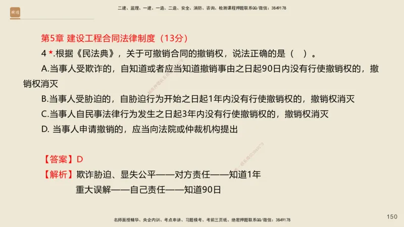 一建私塾密训-法规陈印（讲义版）_2026年一建法规_2025年一建法规SVIP_04-冲刺串讲✿考点强化✿小灶集训_60-法规《考前私塾密训》陈印HX_讲义