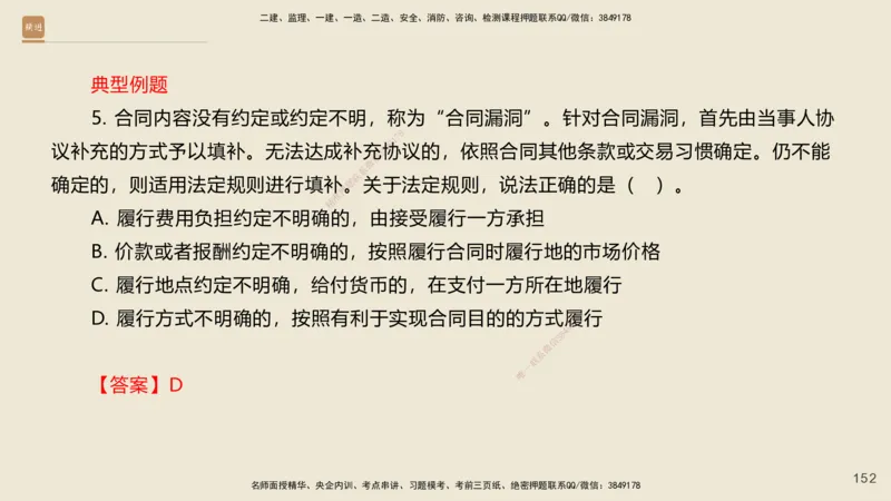 一建私塾密训-法规陈印（讲义版）_2026年一建法规_2025年一建法规SVIP_04-冲刺串讲✿考点强化✿小灶集训_60-法规《考前私塾密训》陈印HX_讲义