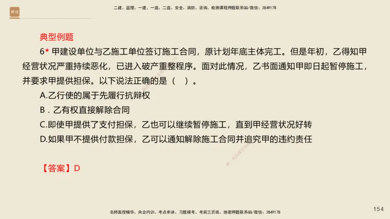 一建私塾密训-法规陈印（讲义版）_2026年一建法规_2025年一建法规SVIP_04-冲刺串讲✿考点强化✿小灶集训_60-法规《考前私塾密训》陈印HX_讲义