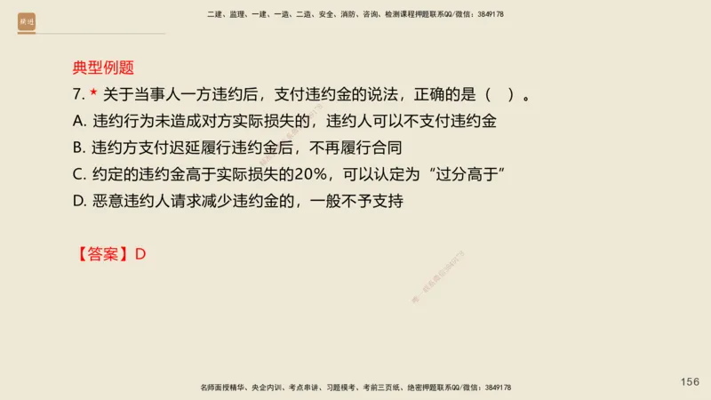 一建私塾密训-法规陈印（讲义版）_2026年一建法规_2025年一建法规SVIP_04-冲刺串讲✿考点强化✿小灶集训_60-法规《考前私塾密训》陈印HX_讲义