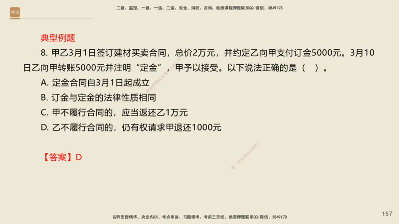 一建私塾密训-法规陈印（讲义版）_2026年一建法规_2025年一建法规SVIP_04-冲刺串讲✿考点强化✿小灶集训_60-法规《考前私塾密训》陈印HX_讲义