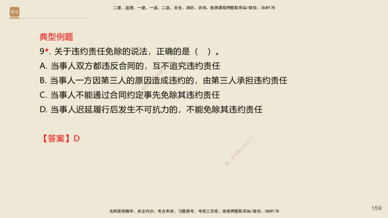 一建私塾密训-法规陈印（讲义版）_2026年一建法规_2025年一建法规SVIP_04-冲刺串讲✿考点强化✿小灶集训_60-法规《考前私塾密训》陈印HX_讲义