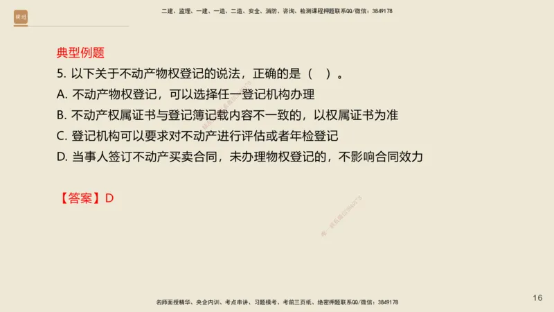 一建私塾密训-法规陈印（讲义版）_2026年一建法规_2025年一建法规SVIP_04-冲刺串讲✿考点强化✿小灶集训_60-法规《考前私塾密训》陈印HX_讲义