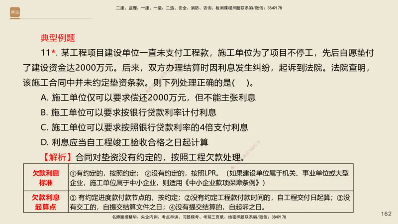 一建私塾密训-法规陈印（讲义版）_2026年一建法规_2025年一建法规SVIP_04-冲刺串讲✿考点强化✿小灶集训_60-法规《考前私塾密训》陈印HX_讲义