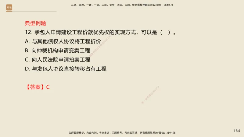 一建私塾密训-法规陈印（讲义版）_2026年一建法规_2025年一建法规SVIP_04-冲刺串讲✿考点强化✿小灶集训_60-法规《考前私塾密训》陈印HX_讲义