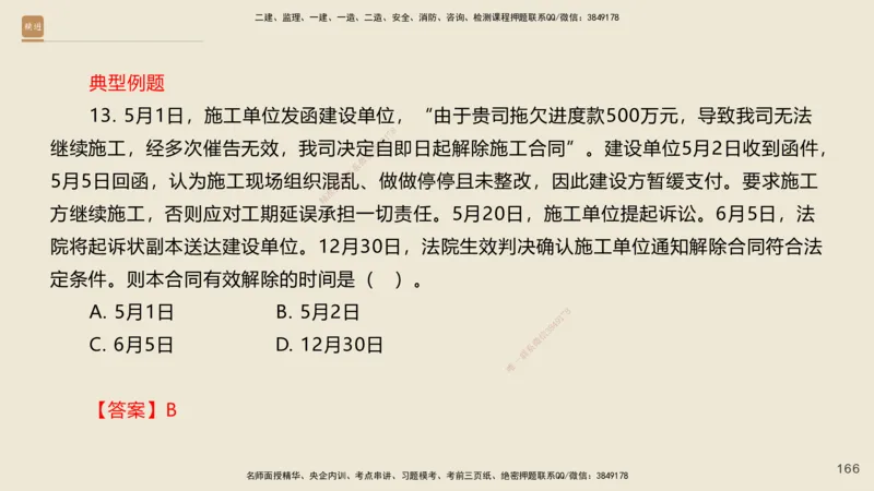 一建私塾密训-法规陈印（讲义版）_2026年一建法规_2025年一建法规SVIP_04-冲刺串讲✿考点强化✿小灶集训_60-法规《考前私塾密训》陈印HX_讲义