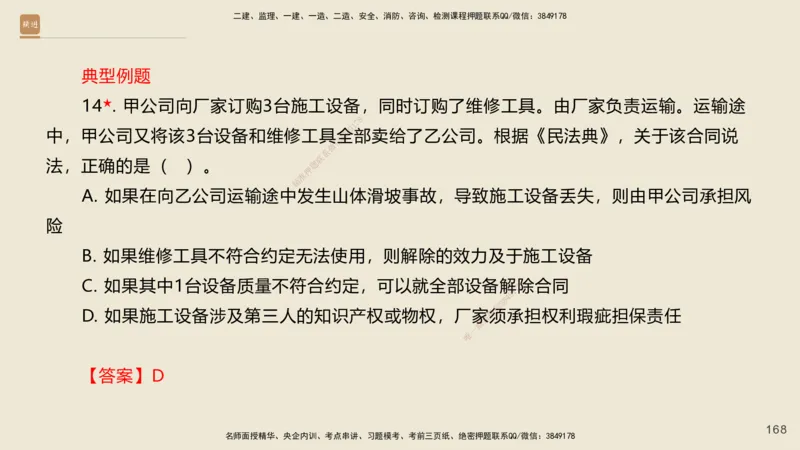 一建私塾密训-法规陈印（讲义版）_2026年一建法规_2025年一建法规SVIP_04-冲刺串讲✿考点强化✿小灶集训_60-法规《考前私塾密训》陈印HX_讲义