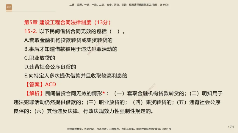 一建私塾密训-法规陈印（讲义版）_2026年一建法规_2025年一建法规SVIP_04-冲刺串讲✿考点强化✿小灶集训_60-法规《考前私塾密训》陈印HX_讲义