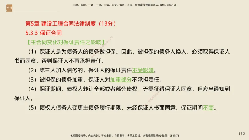 一建私塾密训-法规陈印（讲义版）_2026年一建法规_2025年一建法规SVIP_04-冲刺串讲✿考点强化✿小灶集训_60-法规《考前私塾密训》陈印HX_讲义