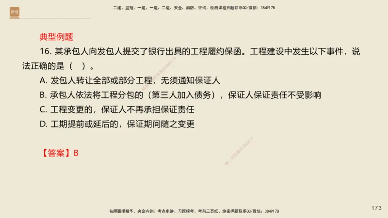 一建私塾密训-法规陈印（讲义版）_2026年一建法规_2025年一建法规SVIP_04-冲刺串讲✿考点强化✿小灶集训_60-法规《考前私塾密训》陈印HX_讲义