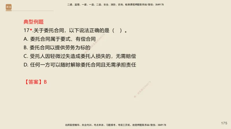 一建私塾密训-法规陈印（讲义版）_2026年一建法规_2025年一建法规SVIP_04-冲刺串讲✿考点强化✿小灶集训_60-法规《考前私塾密训》陈印HX_讲义