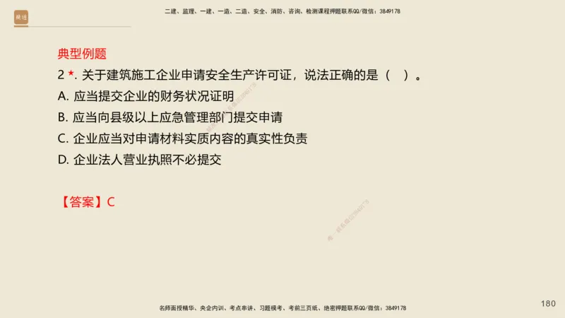 一建私塾密训-法规陈印（讲义版）_2026年一建法规_2025年一建法规SVIP_04-冲刺串讲✿考点强化✿小灶集训_60-法规《考前私塾密训》陈印HX_讲义