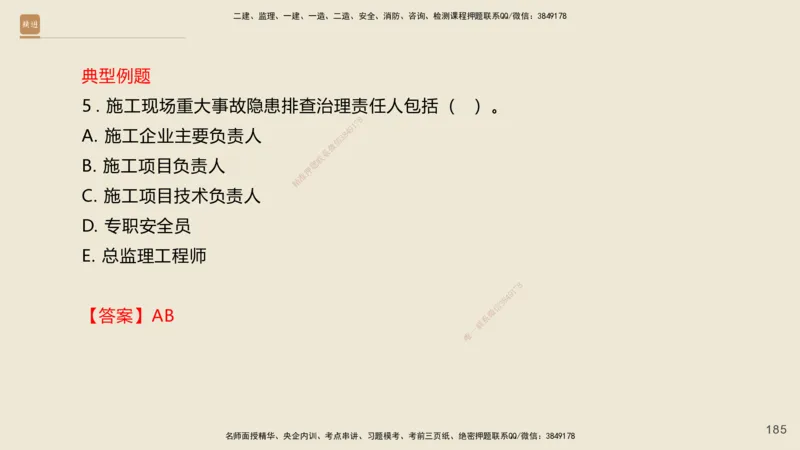 一建私塾密训-法规陈印（讲义版）_2026年一建法规_2025年一建法规SVIP_04-冲刺串讲✿考点强化✿小灶集训_60-法规《考前私塾密训》陈印HX_讲义