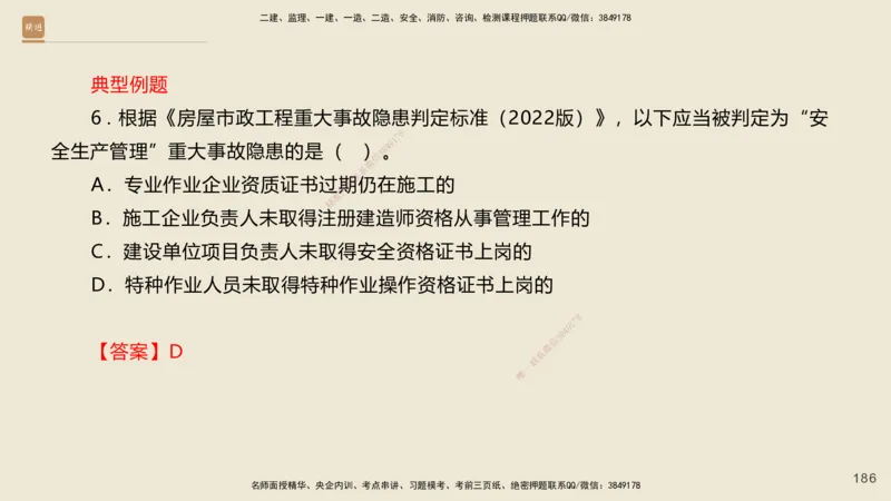 一建私塾密训-法规陈印（讲义版）_2026年一建法规_2025年一建法规SVIP_04-冲刺串讲✿考点强化✿小灶集训_60-法规《考前私塾密训》陈印HX_讲义