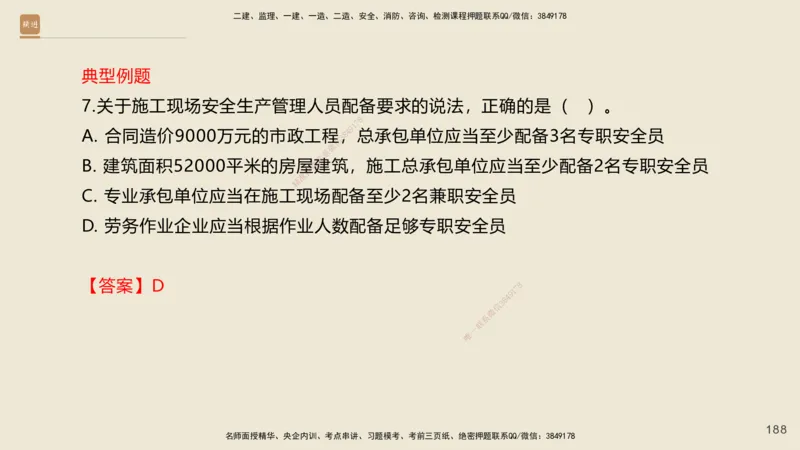 一建私塾密训-法规陈印（讲义版）_2026年一建法规_2025年一建法规SVIP_04-冲刺串讲✿考点强化✿小灶集训_60-法规《考前私塾密训》陈印HX_讲义