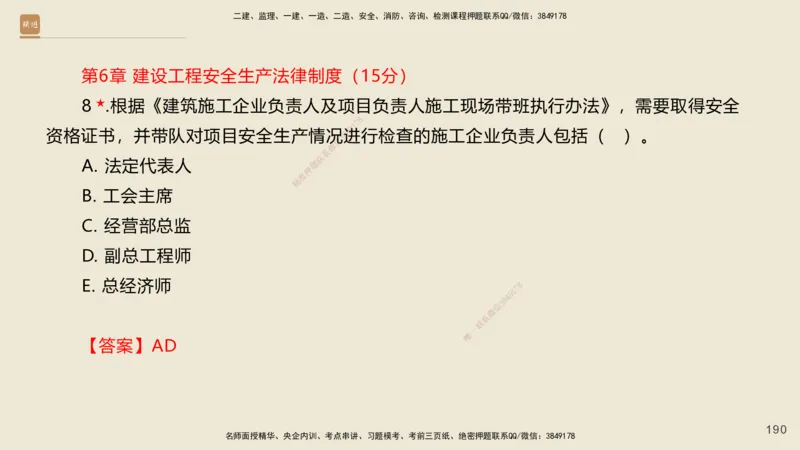 一建私塾密训-法规陈印（讲义版）_2026年一建法规_2025年一建法规SVIP_04-冲刺串讲✿考点强化✿小灶集训_60-法规《考前私塾密训》陈印HX_讲义
