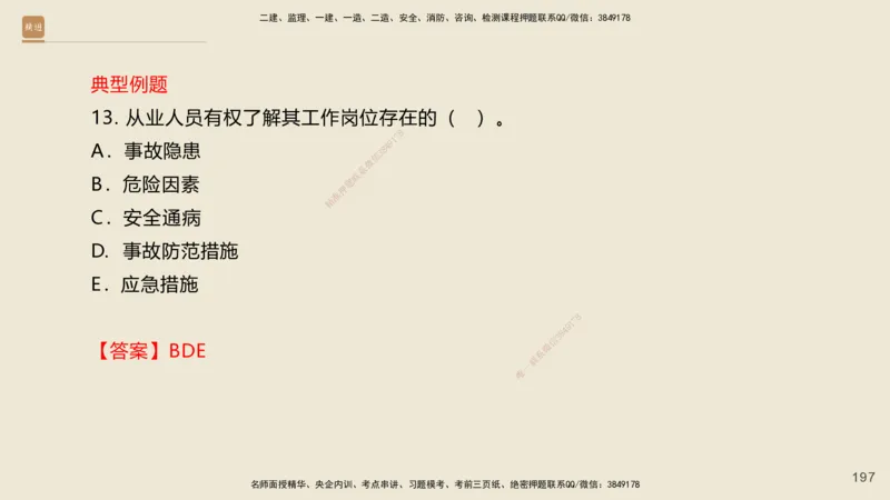 一建私塾密训-法规陈印（讲义版）_2026年一建法规_2025年一建法规SVIP_04-冲刺串讲✿考点强化✿小灶集训_60-法规《考前私塾密训》陈印HX_讲义