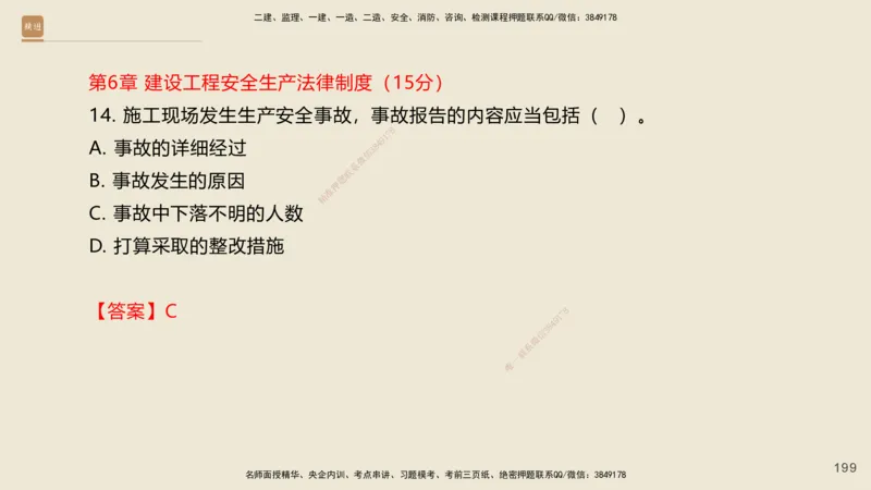 一建私塾密训-法规陈印（讲义版）_2026年一建法规_2025年一建法规SVIP_04-冲刺串讲✿考点强化✿小灶集训_60-法规《考前私塾密训》陈印HX_讲义