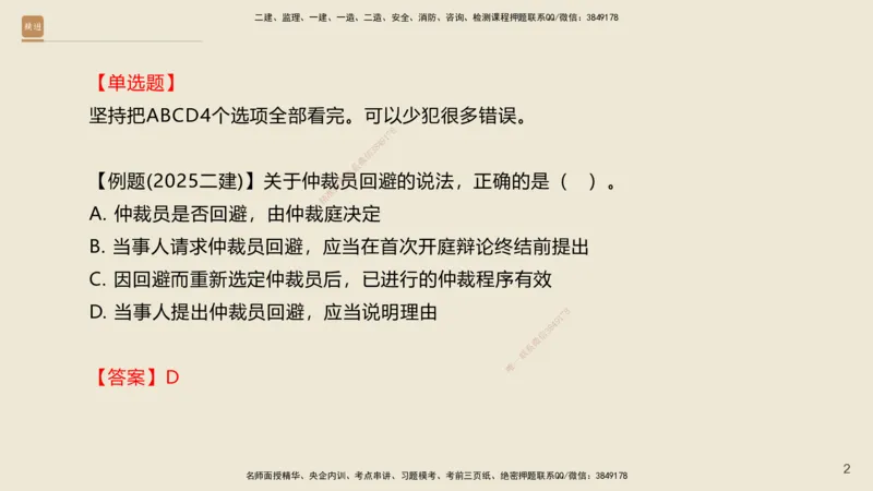 一建私塾密训-法规陈印（讲义版）_2026年一建法规_2025年一建法规SVIP_04-冲刺串讲✿考点强化✿小灶集训_60-法规《考前私塾密训》陈印HX_讲义