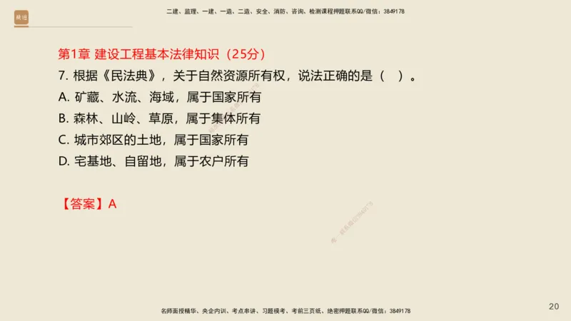 一建私塾密训-法规陈印（讲义版）_2026年一建法规_2025年一建法规SVIP_04-冲刺串讲✿考点强化✿小灶集训_60-法规《考前私塾密训》陈印HX_讲义