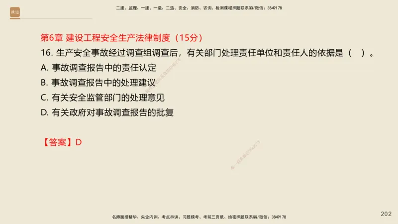 一建私塾密训-法规陈印（讲义版）_2026年一建法规_2025年一建法规SVIP_04-冲刺串讲✿考点强化✿小灶集训_60-法规《考前私塾密训》陈印HX_讲义